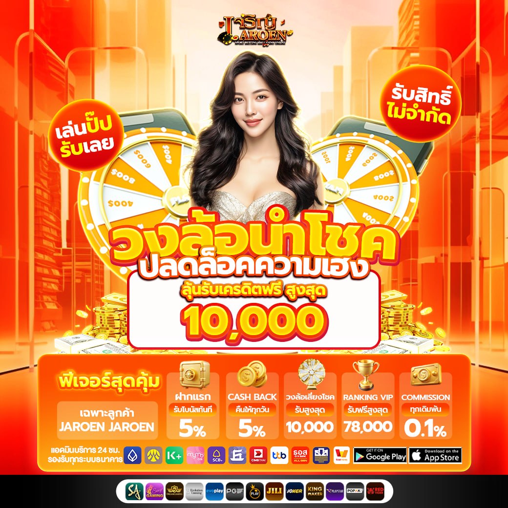 โบนัสวงล้อนำโชคสำหรับสมาชิกแทงบอลออนไลน์